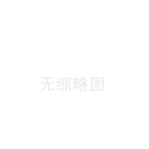 无毒无害
