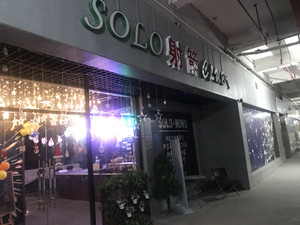 SOLO射箭俱乐部大型甲醛治理.菌霉防控项目
