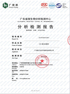 HW-复合抗菌剂清除率报告