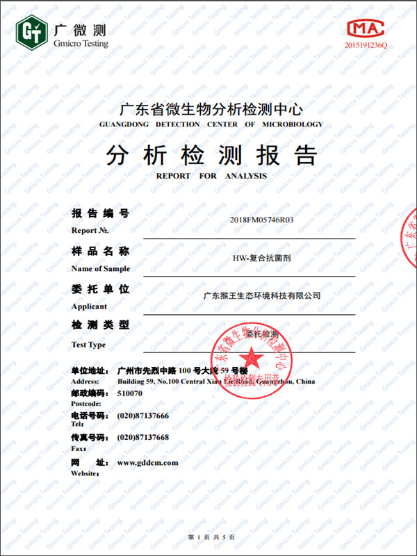 HW-复合抗菌剂无毒报告
