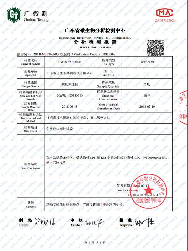HW-复合抗菌剂无毒报告