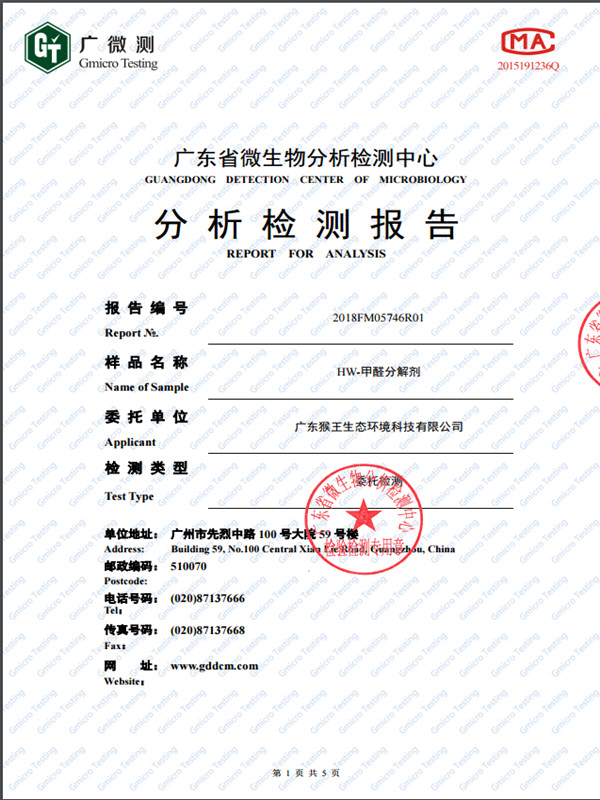 HW-甲醛分解剂无毒报告