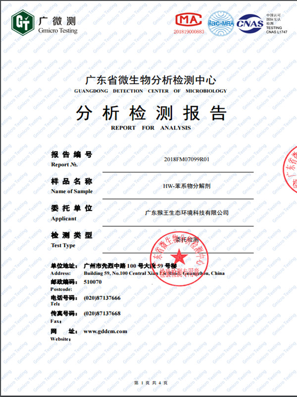 HW-苯系物分解剂清除率报告