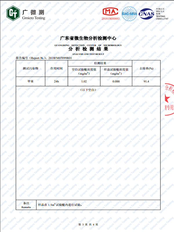 HW-苯系物分解剂清除率报告