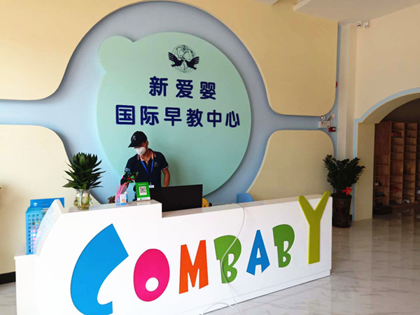 新爱婴国际早教中心大型甲醛治理.菌霉防控项目