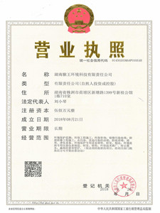 猴王湖南公司执照