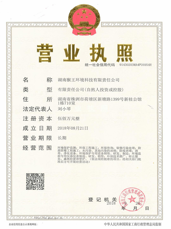 猴王湖南公司执照