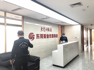 东莞日报传媒集团大型甲醛治理.菌霉防控工程
