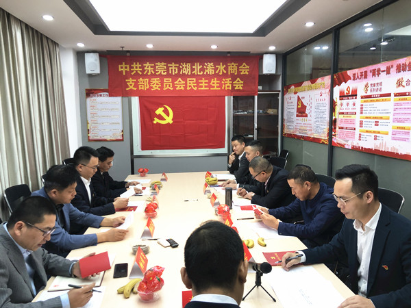 热烈祝贺猴王创始人侯登高当选东莞湖北浠水商会党支部组织委员