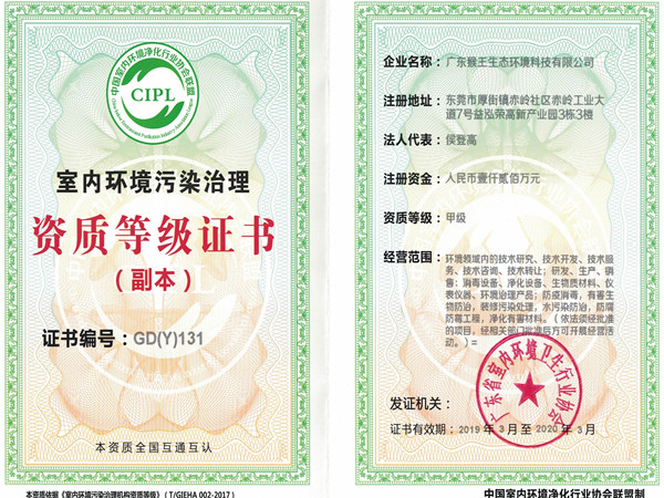 猴王除甲醛甲级资质副本