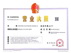 猴王珠海公司执照
