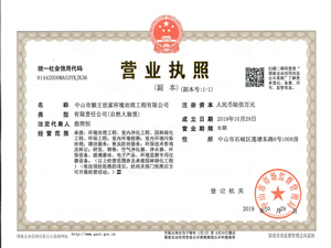 猴王中山公司执照