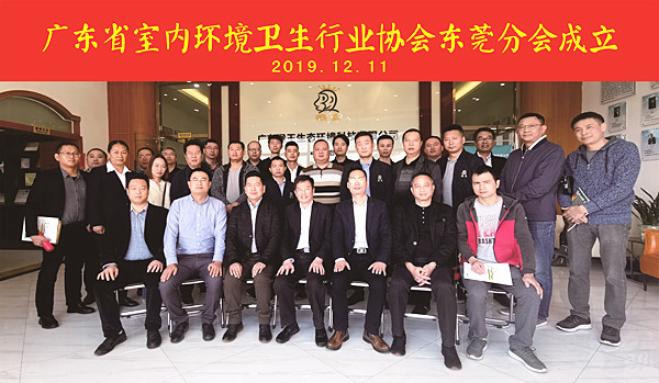 祝贺猴王当选广东省室内环境卫生行业协会东莞分会会长单位
