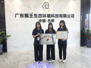 热烈祝贺猴王荣获国家级高新技术企业认证！